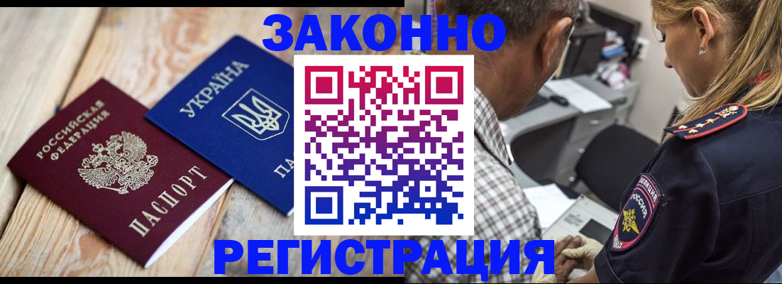 прописка иностранных граждан в Змеиногорске