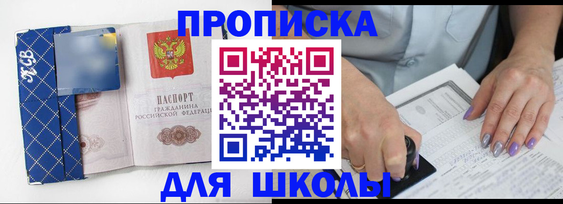 прописка ребенка в Змеиногорске