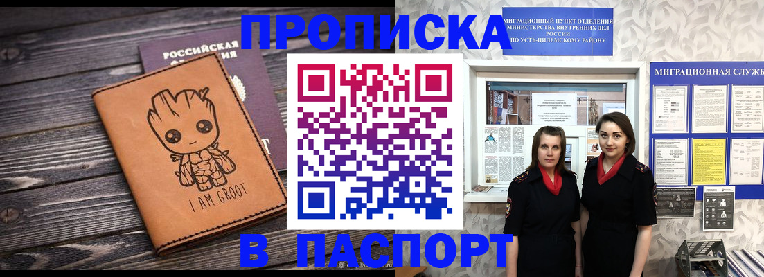 временная регистрация купить в Змеиногорске