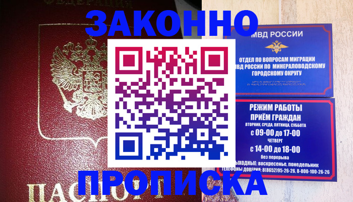 временная регистрация адрес в Змеиногорске