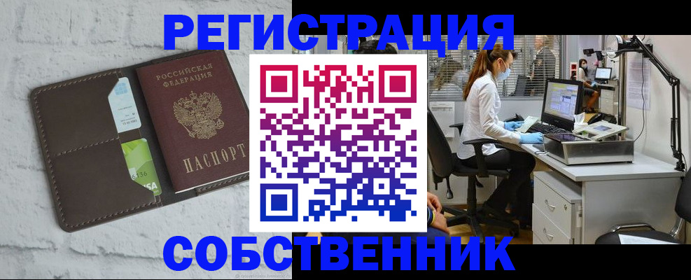 прописка ребенка в Змеиногорске